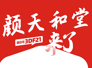 一件代发货源：亳州市维生健康产业有限公司与您相约9月18杭州一件代发货源对接会！