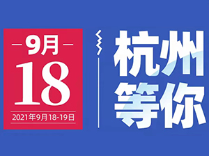 【关于展商展品进去展馆】9月18-19杭州供应链展一件代发货源对接会