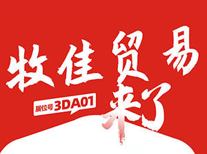 一件代发货源：牧佳贸易与您相约9月18杭州一件代发货源对接会！