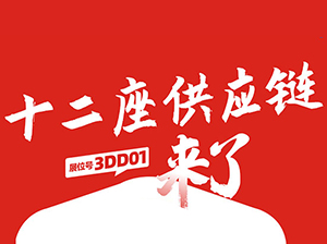 一件代发货源：二十座供应链与您相约9月18杭州一件代发货源对接会！