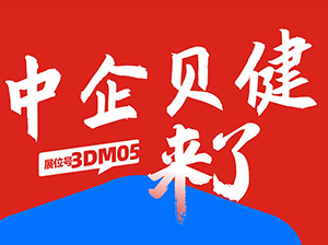 一件代发货源：中企贝健健康科技有限公司与您相约9月18杭州一件代发货源对接会！