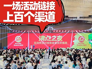 礼品货源哪里找？12月6号厦门全国万人团长大会，上百个渠道等你来链接