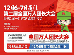 卖酒的，快来！12月6号厦门这场活动有几百个渠道喊你供货！