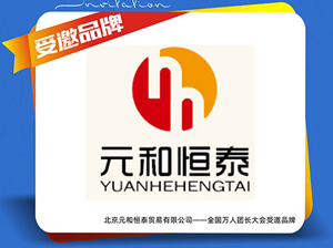 重磅！北京元和恒泰贸易有限公司受邀参展厦门全国万人团长大会