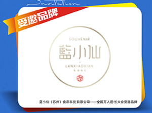 重磅喜讯！蓝小仙受邀参展厦门全国万人团长大会