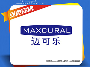 大健康品牌——新西兰迈可乐品牌受邀参展厦门全国万人团长大会