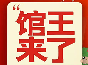 馆王来了！美图美即刻电商平台受邀参展厦门全国万人团长大会