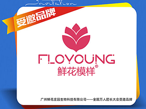 爆品来了！广州鲜花庄园生物科技有限公司受邀参展厦门全国万人团长大会