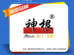 台湾一条根生物科技有限公司受邀参展厦门全国万人团长大会