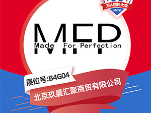 北京玖晨汇聚商贸有限公司受邀参展厦门全国万人团长大会