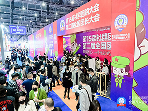 第2届全国万人团长大会今日开幕