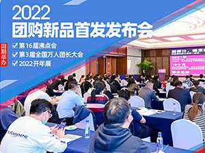 哪些产品将会在2022团购新品首发发布会上发布？
