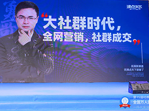 “全网营销，社群成交”是谁提出来的？为什么这样说？