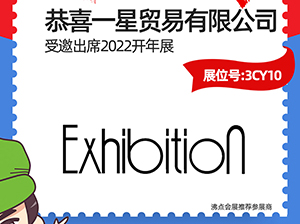 Exhibition览物馆饰品受邀2022杭州团长大会