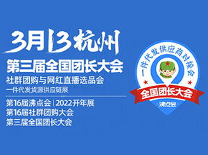 第3届全国万人团长大会：一张图告诉你社群团购平台和工具团长有什么不同？
