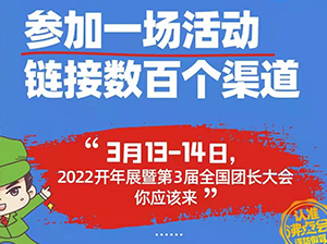 全国团长大会那么火，这3类人居然可以免费进，有你吗，赶紧点进来看！