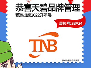 浙江天碧品牌管理有限公司受邀参加3月13杭州全国团长大会，一件代发货源对接会