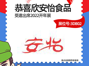 安怡受邀参加3月13杭州全国团长大会，一件代发货源对接会