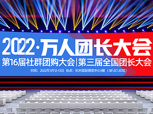 全国团长大会主办方对参与人员的环节建议