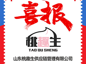 桃趣生受邀参加3月12杭州全国团长大会，一件代发货源对接会