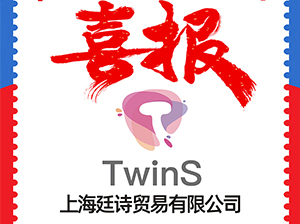 上海廷诗贸易有限公司受邀参加3月12杭州全国团长大会，一件代发货源对接会