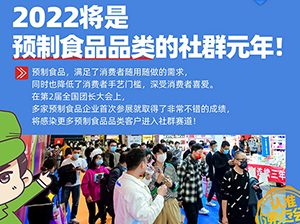 助力预制食品企业把握社群元年机遇，第3届全国团长大会社群头部聚集现场选品