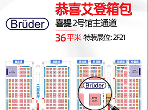 不懂新渠道如何拓展新渠道？布雷德创始人告诉你：提前参展提前学习提前准备啊！