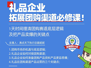 礼品企业如何抓住个人礼品市场机会？参加8月8广州全国团长大会就够了