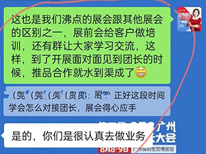 供货商怎么对接快团团团长？之1：如何做到展会前就与团长合作？