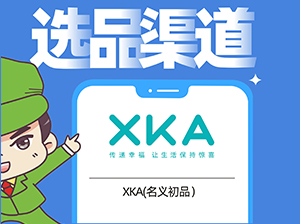 XKA(名义初品）确认出席沸点会·食品线上对接周