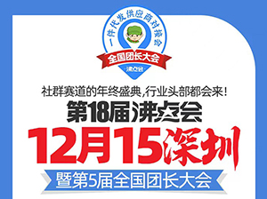 一篇文章带你了解第5届全国团长大会