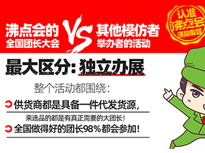 你知道为什么沸点会的全国团长大会没有竞争对手吗？