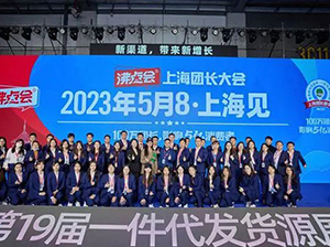 “沸点会真的来上海了！”5月上海团长大会即将召开！