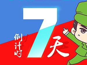 【倒计时7天】4月头部渠道线上对接会渠道名单出炉，7天后建学习群