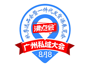 沸点8月8广州私域大会LOGO发布！