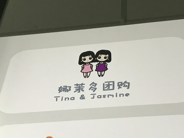 娜苿多团购受邀出席8月8广州第四届社群团购大会