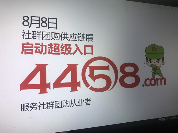 社群拼团未来前景究竟如何？来第四届社群团购大会一探究竟