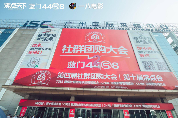 2019年社交新零售项目路演这9个路演项目，有你想了解的社群团购趋势！