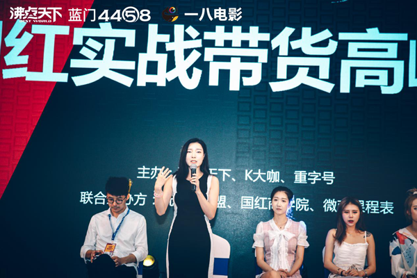 K大咖秘书长梦梦在首届网红直播带货大会作重要分享，实战落地！