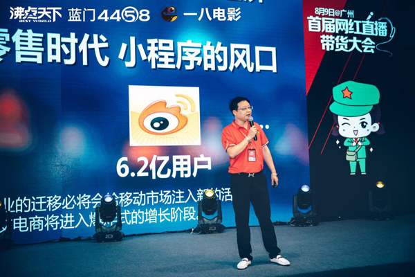 K大咖创始人管鹏亮相首届网红直播带货大会，赢满堂喝彩！