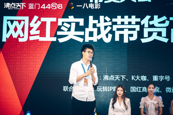 微信通CEO王易出席首届网红直播带货大会，精彩连连！