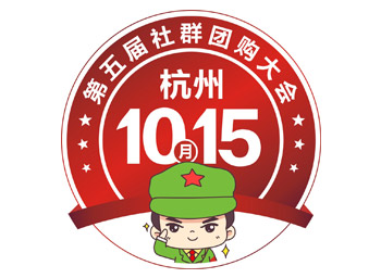 南方社群团购大会在哪里举办？