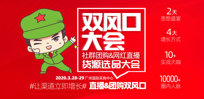 盘点2020双风口大会的5大亮点