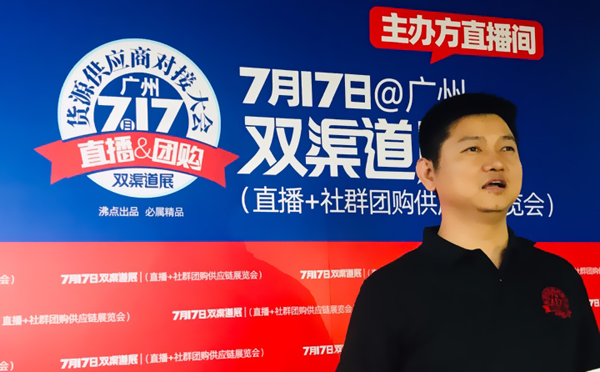 2020双渠道展暨团购&直播货源供应链展览会，正式开始！！