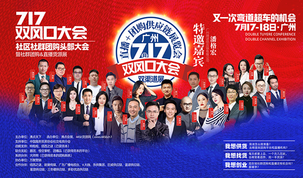 万聚营销成为717双风口大会协办单位
