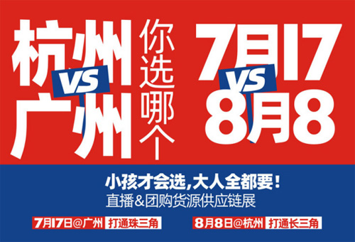 社区拼团小程序大会　7月17-18日在广州举办