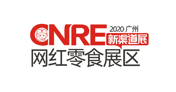 2020杭州新渠道展（社区社群团购与直播选品对接大会）