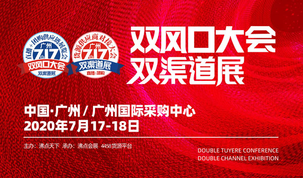 717双渠道展&双风口大会同期活动有哪些？
