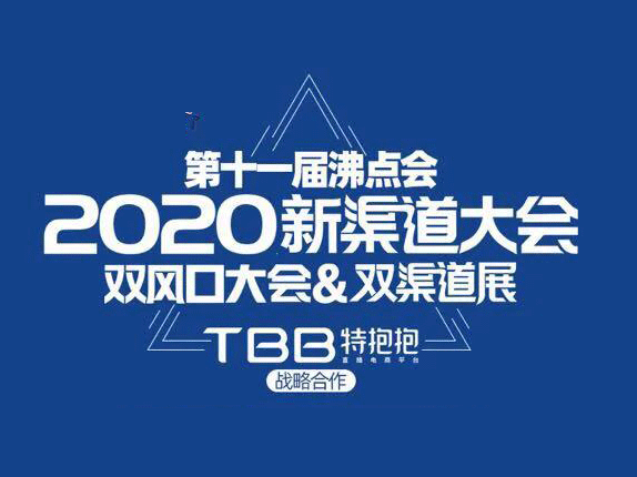 7月17－18日，社群团购与网红直播带货大会，在广州国际采购中心举办