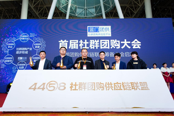 首届社群团购大会（第一届社群团购大会）
